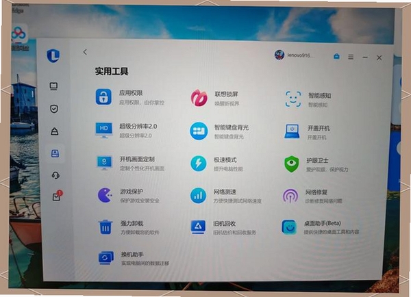 联想家庭云运行截图