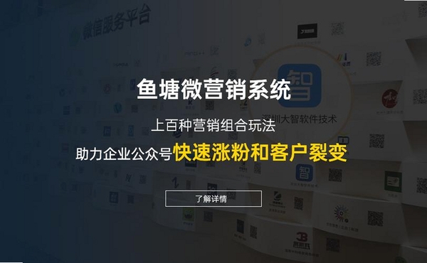 鱼塘微营销系统运行截图