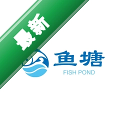 鱼塘微营销系统v2.0.6.0电脑版