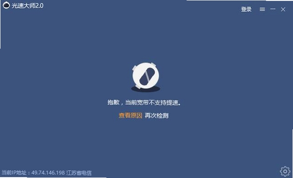光速大师运行截图