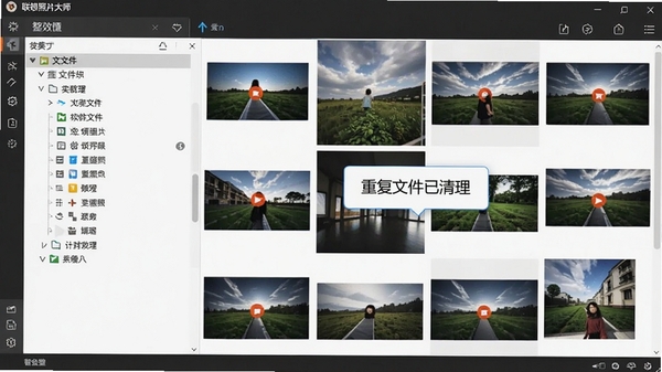 联想照片大师软件界面中,展示着智能管理功能模块的截图,左侧是分类树状列表,右侧是瀑布流式照片缩略图展示,图片上悬浮着“重复文件已清理”的提示气泡,画面清晰展示软件高效整理照片的能力。