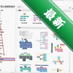 亿图组织结构图v8.3.2.550电脑版