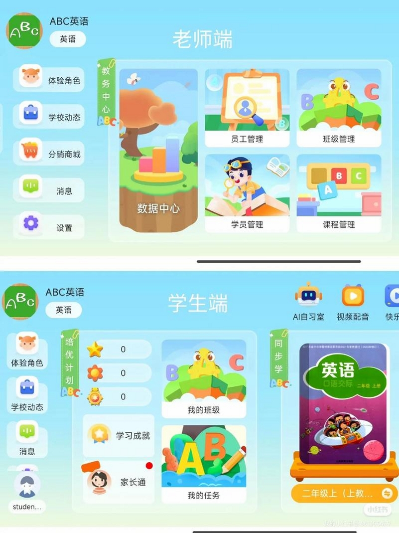 好哇学堂运行截图