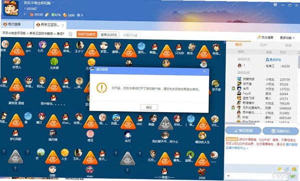 QQ游戏2026运行截图