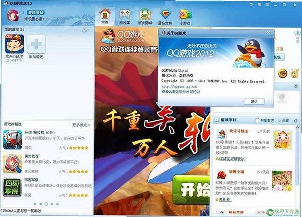 QQ游戏2026运行截图