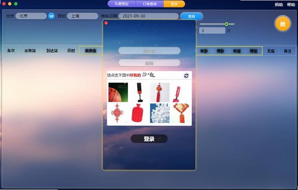 千寻抢票运行截图