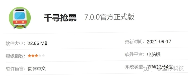 千寻抢票运行截图
