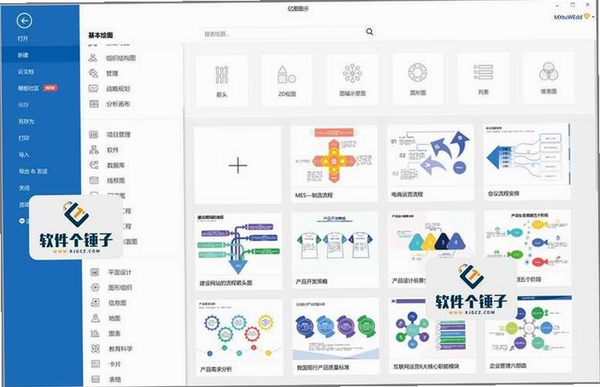 亿图网络图绘制软件运行截图