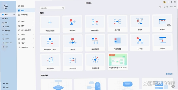 亿图网络图绘制软件运行截图