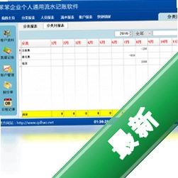 笨笨企业个人通用流水记账软件v2.00电脑版
