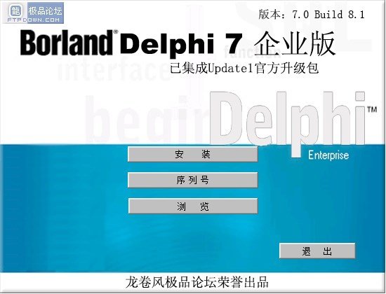 Delphi 7中文免费版运行截图