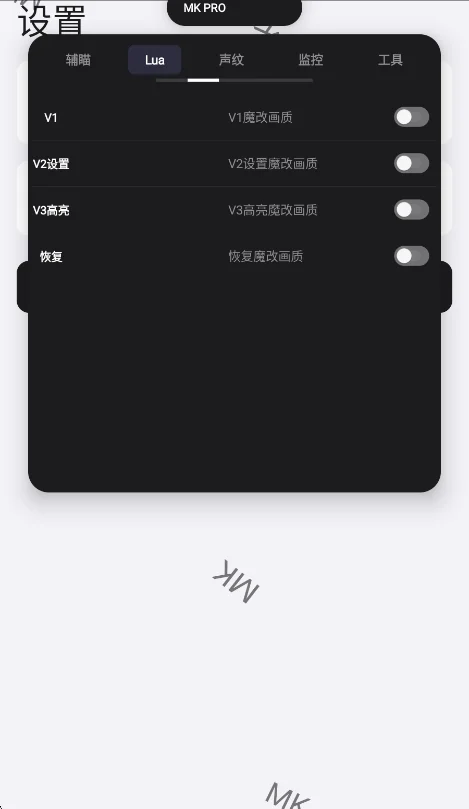 MK游戏工具箱安卓版运行截图