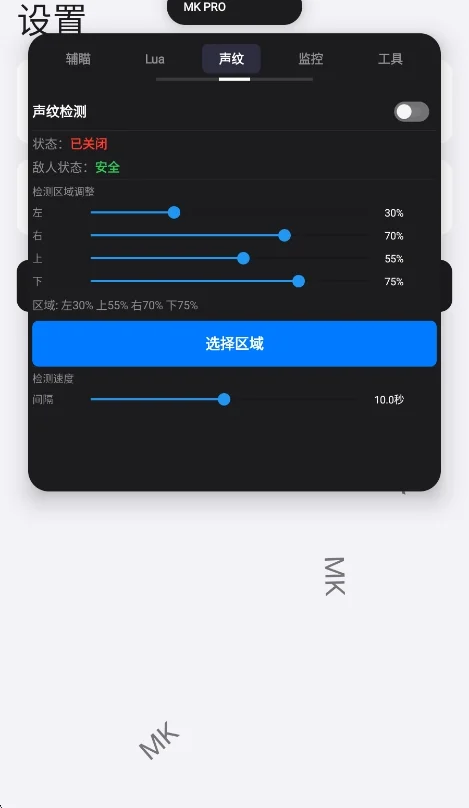 MK游戏工具箱安卓版运行截图