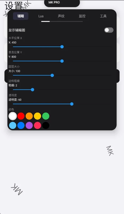 MK游戏工具箱安卓版运行截图
