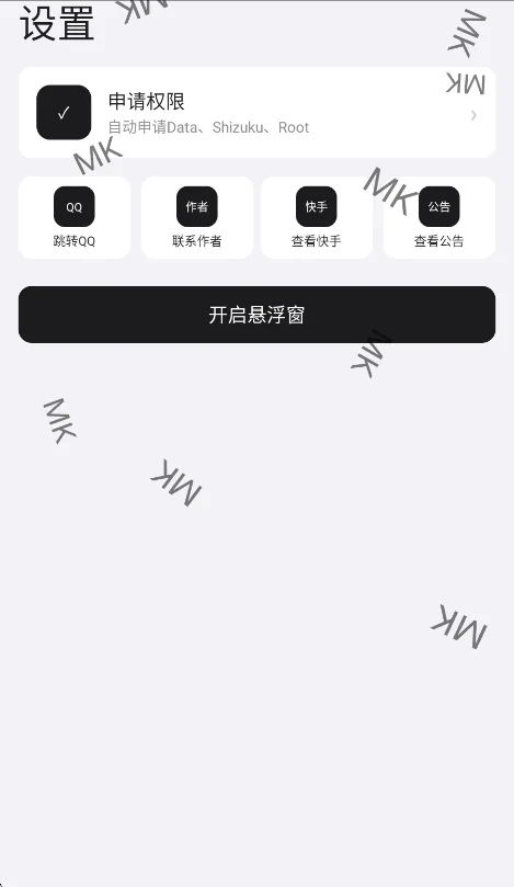 MK游戏工具箱安卓版运行截图