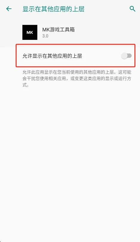 MK游戏工具箱安卓版运行截图