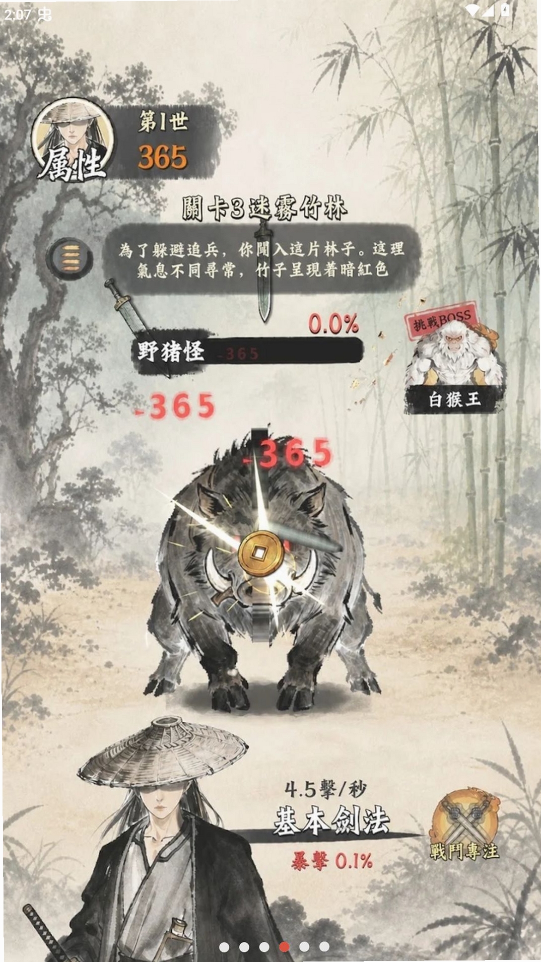 修真游侠运行截图