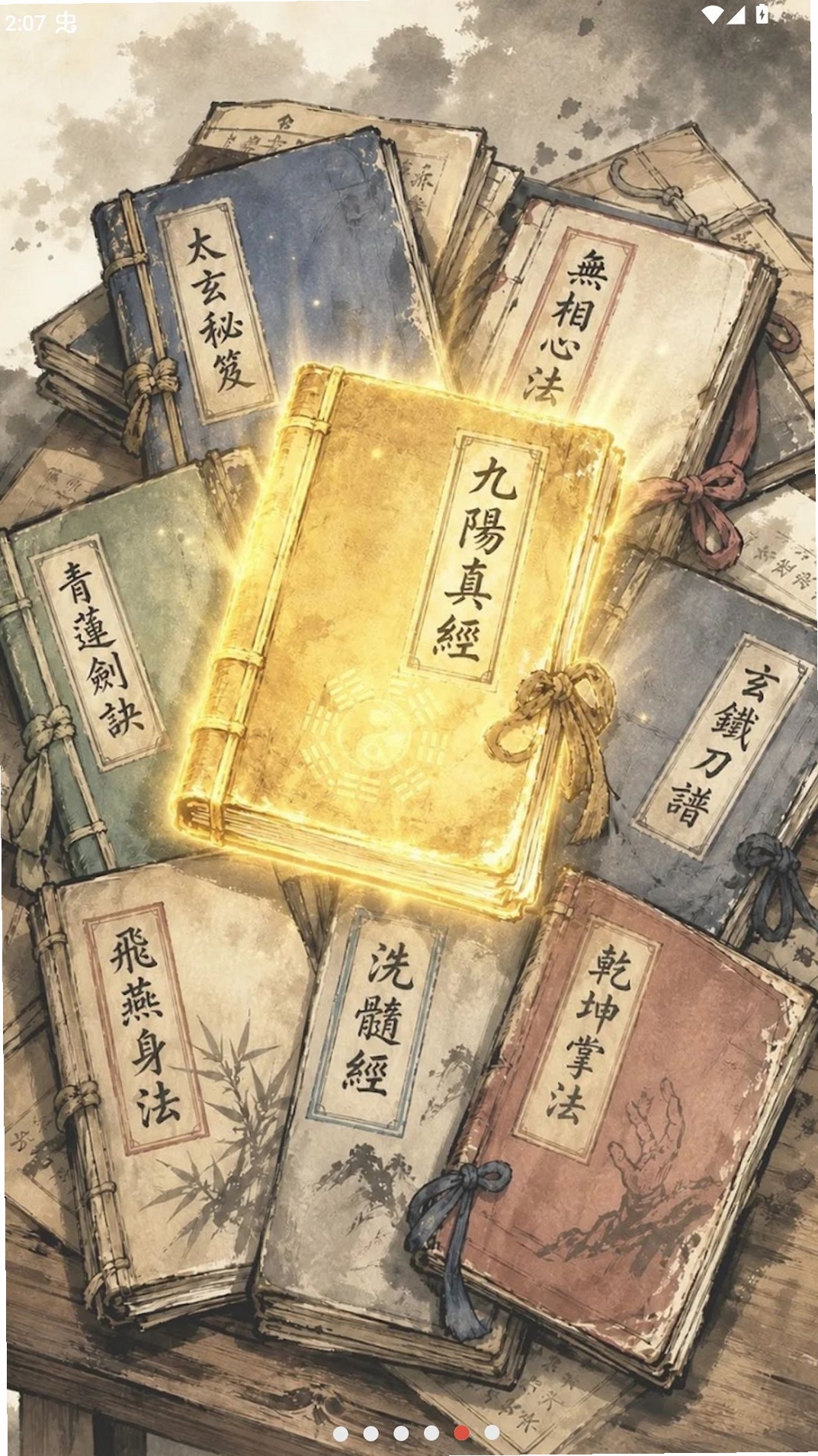 修真游侠运行截图