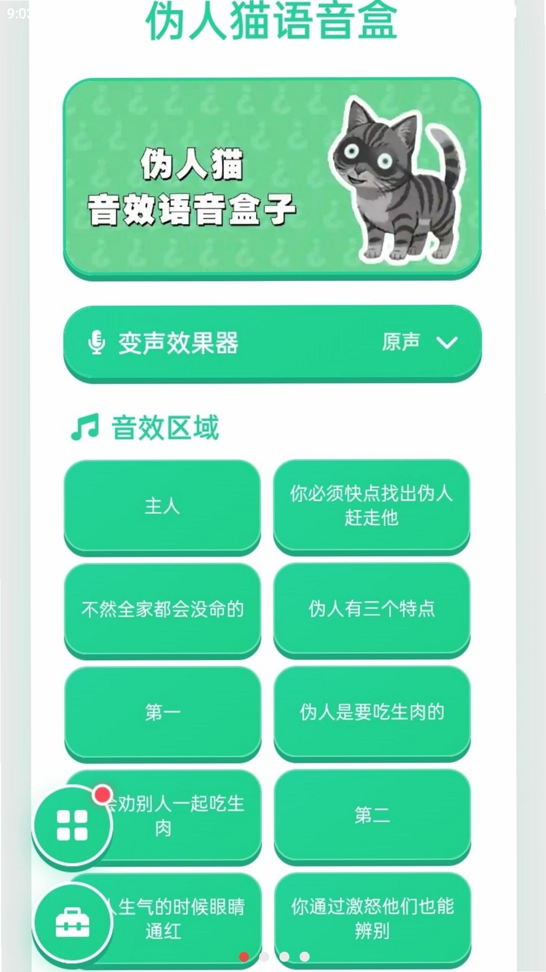 伪人猫语音盒运行截图