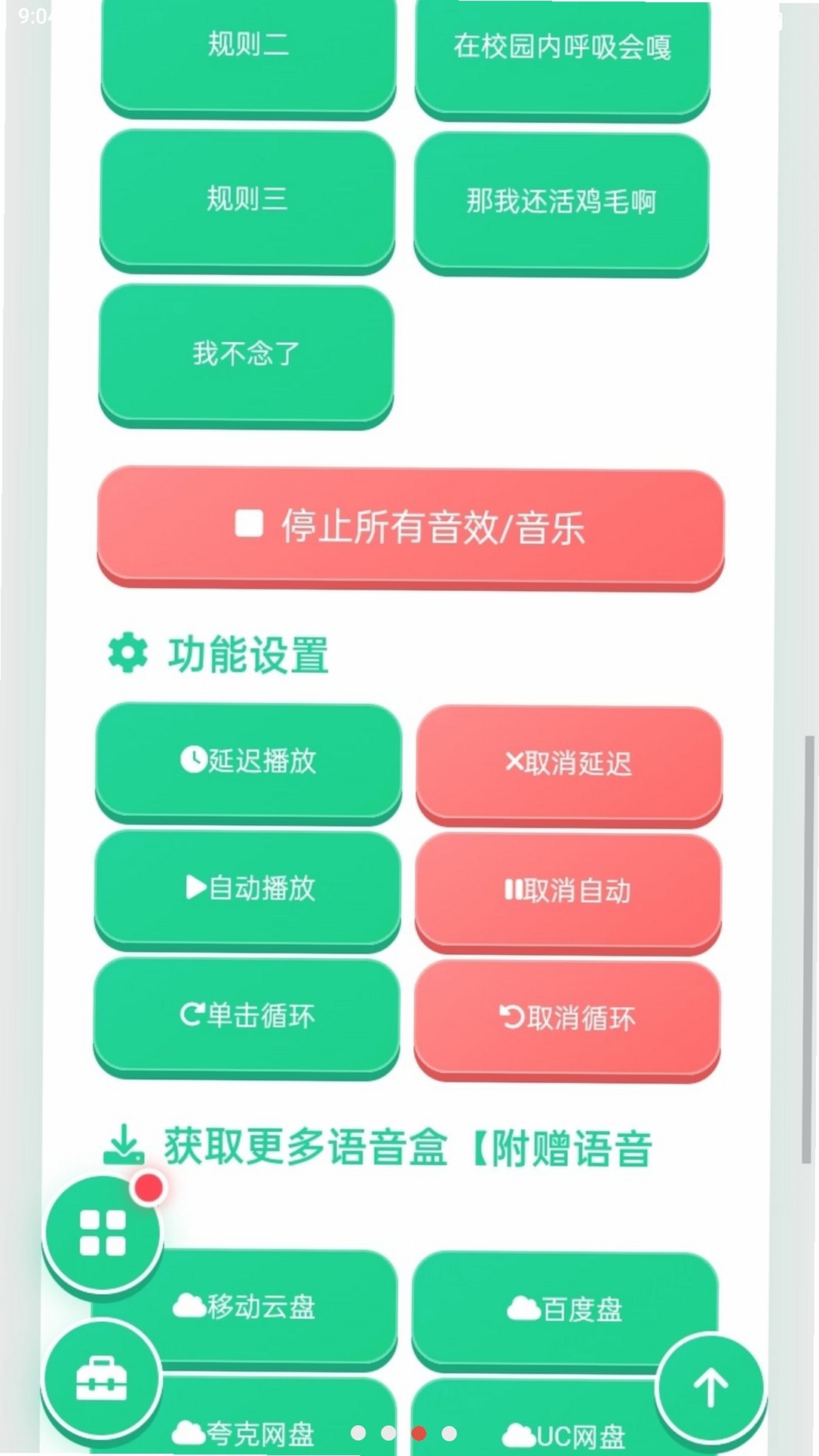 伪人猫语音盒运行截图