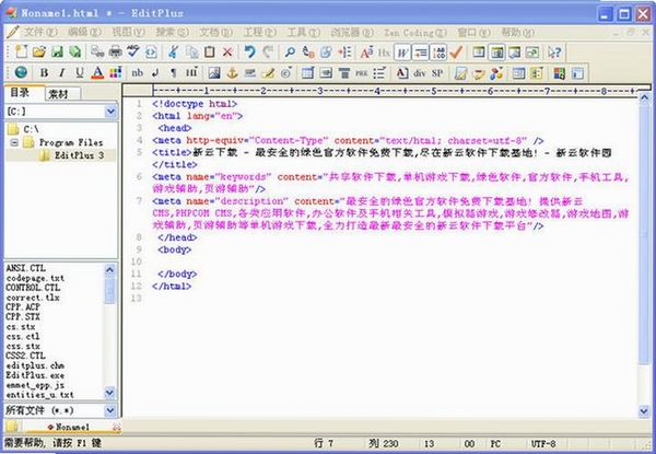 EditPlus运行截图