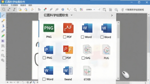 亿图科学绘图软件导出选项菜单的截图,显示多种导出格式图标,如PNG、PDF、SVG、Word,背景为模糊的绘图画布,整体界面友好