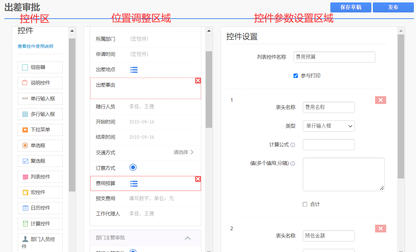 通达OA工作流程审批设置