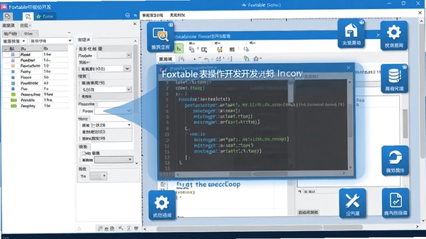 一张展示Foxtable可视化开发环境的截图,画面左侧是表结构和字段属性设置面板,右侧是正在设计的窗体布局,中间以醒目的高亮方式展示通过简单表操作生成代码的过程,周围散落着各种功能模块图标,整体色调以蓝色和白色为主,体现其高效、直观的开发特性,画面清晰专业