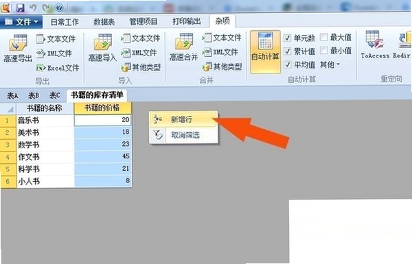 Foxtable狐表运行截图