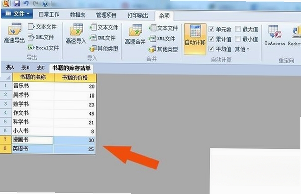 Foxtable狐表运行截图