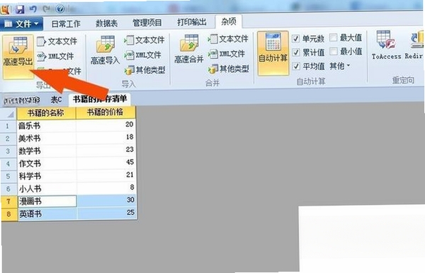 Foxtable狐表运行截图