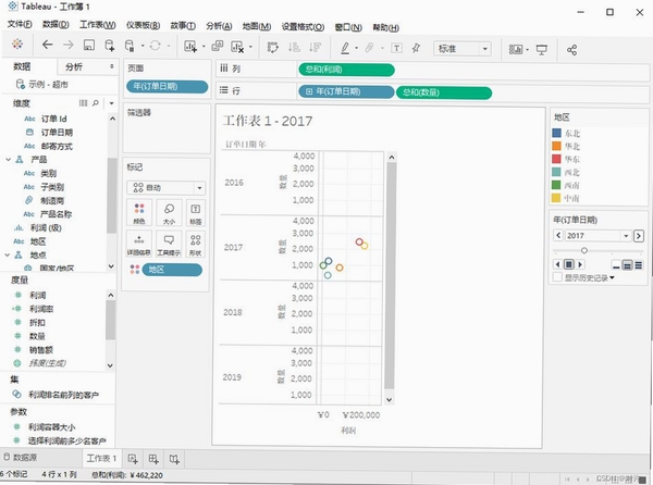 Foxtable狐表运行截图