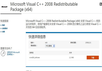 VC++2008���ٷ���������ٷ�����64λ32λ�汾����