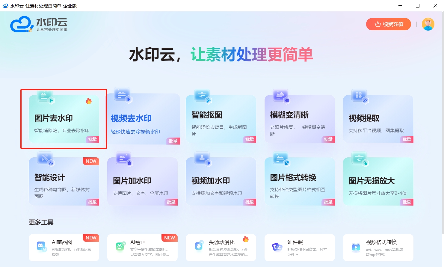 迷你图片批量处理工具 批量添加水印 效果