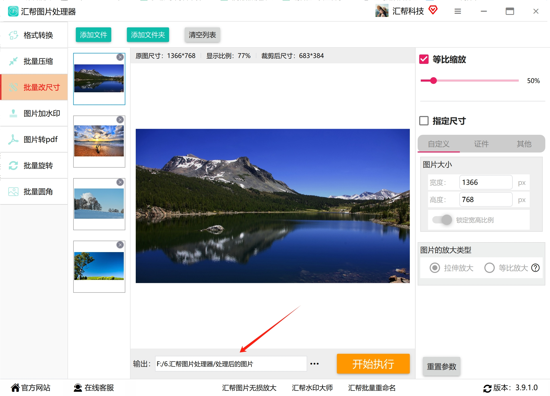 迷你图片批量处理工具 批量缩放图片尺寸 设置
