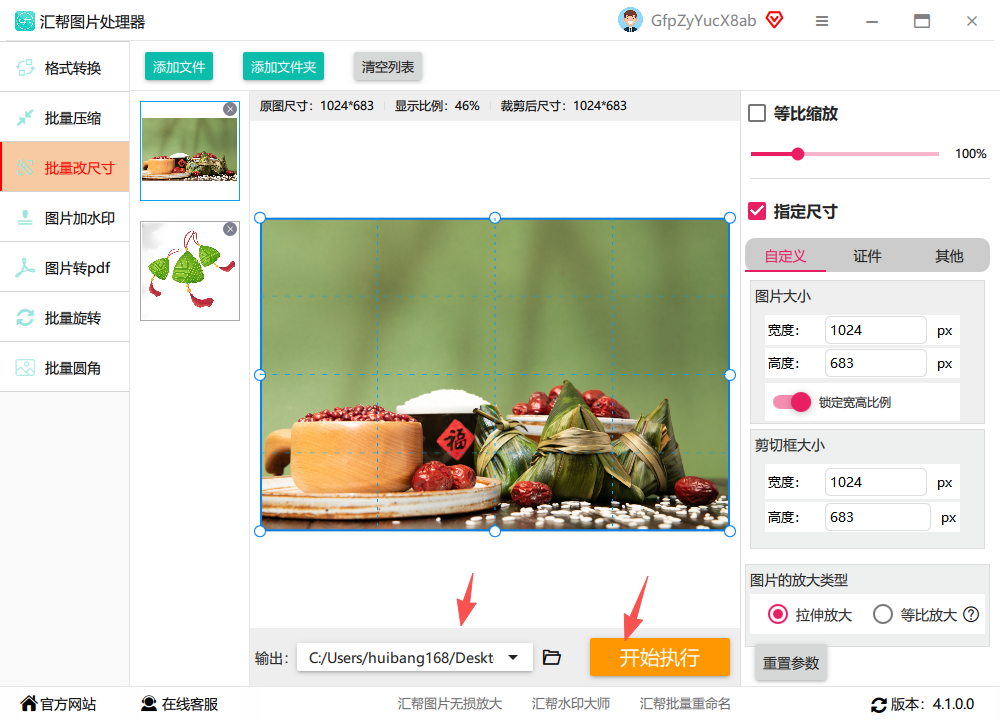迷你图片批量处理工具 批量处理完成 效果对比