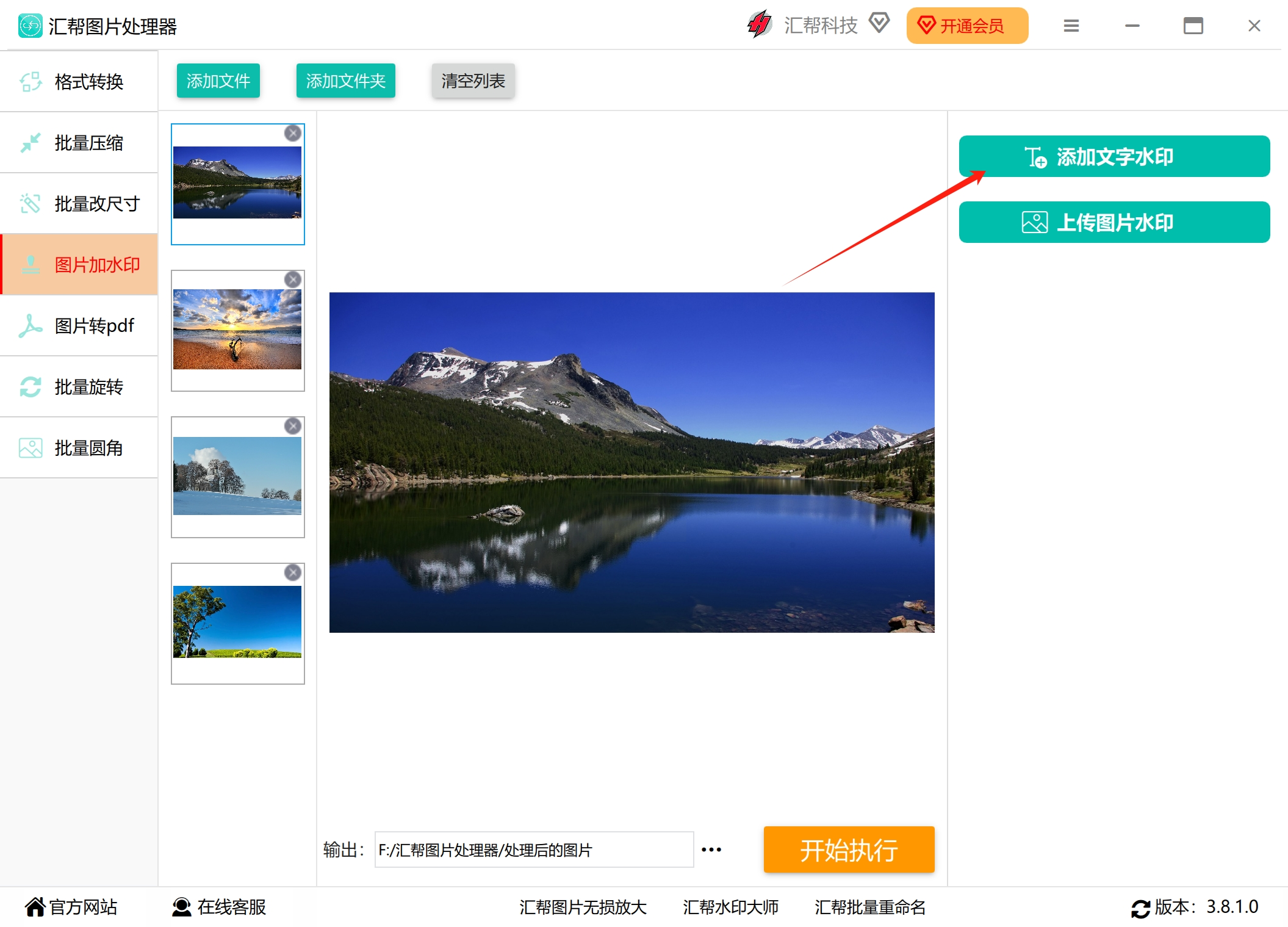 迷你图片批量处理工具 添加文字水印 透明设置