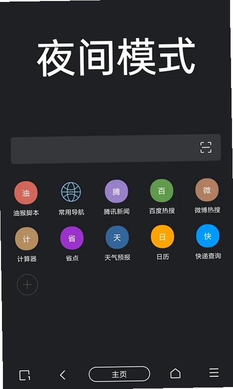 洋葱浏览器OnionBrowser运行截图