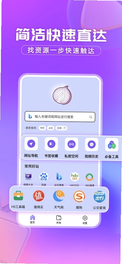 洋葱浏览器OnionBrowser运行截图