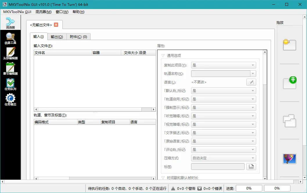 MKV处理工具运行截图