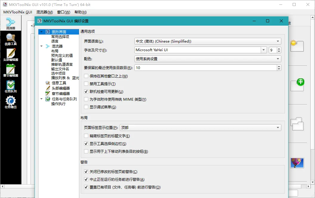 MKV处理工具运行截图