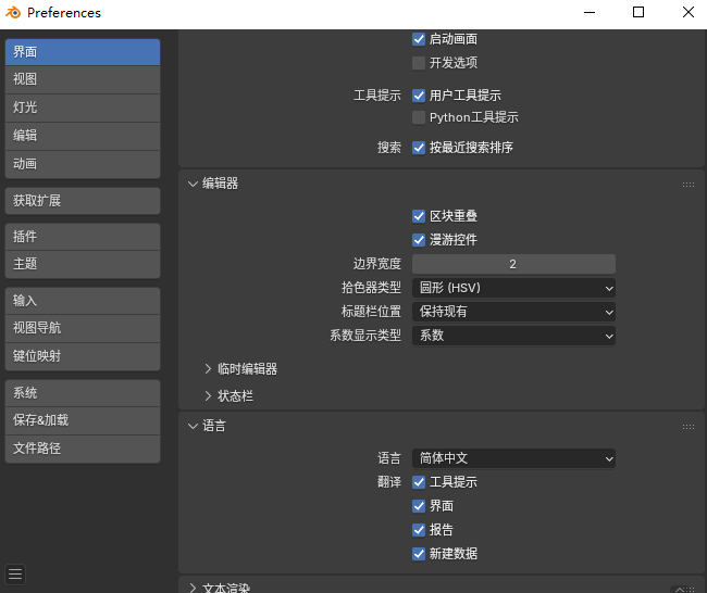 Blender渲染工具运行截图