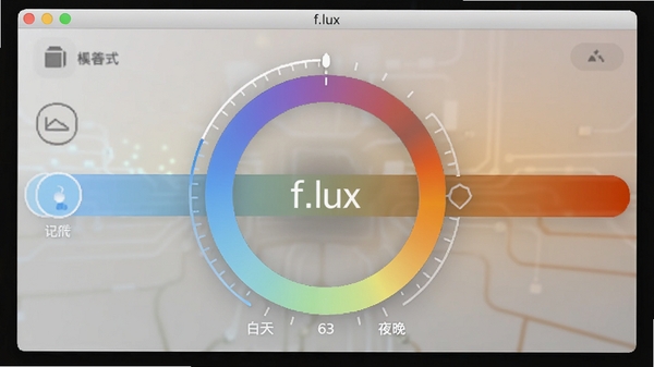 f.lux软件主界面截图风格预览图,界面简洁,显示一个色温调节圆环,左侧是白天模式冷色调,右侧是夜晚模式暖色调,背景为渐变过渡的色温条,科技感与现代感结合,UI设计清晰
