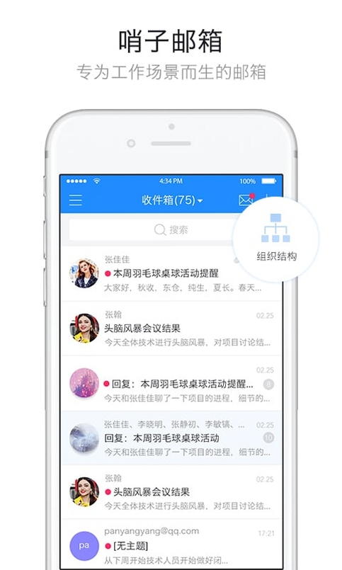 哨子办公运行截图