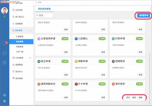 哨子办公运行截图