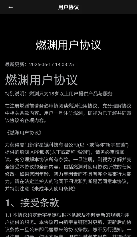 燃渊ai聊天永久免费版运行截图