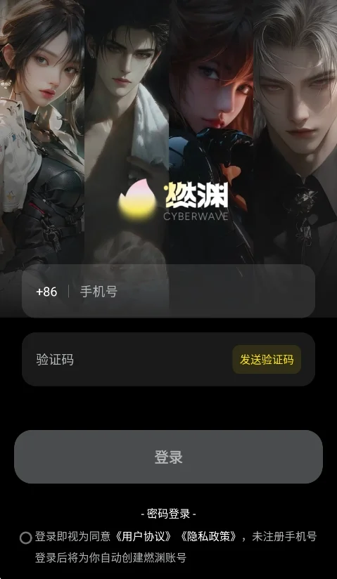 燃渊ai聊天永久免费版运行截图