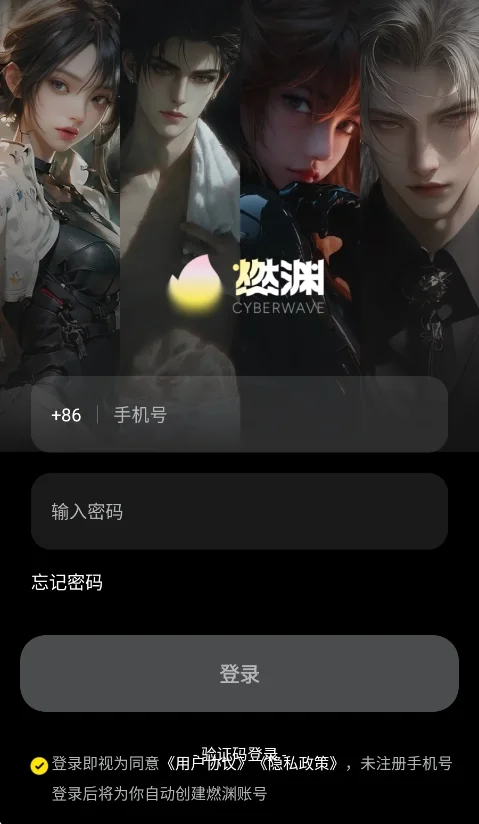 燃渊ai聊天永久免费版运行截图