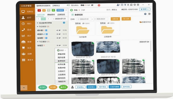 牙医管家运行截图