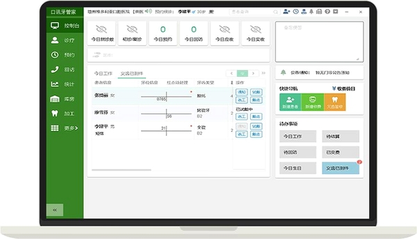 牙医管家运行截图